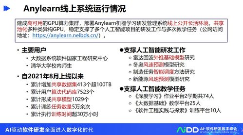 清华大学龙明盛团队 引领人工智能工程化软件研发与应用开发新浪潮
