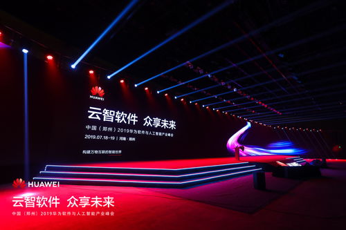 华为以人工智能产业云，谱写高质量发展新篇章——聚焦人工智能应用软件开发